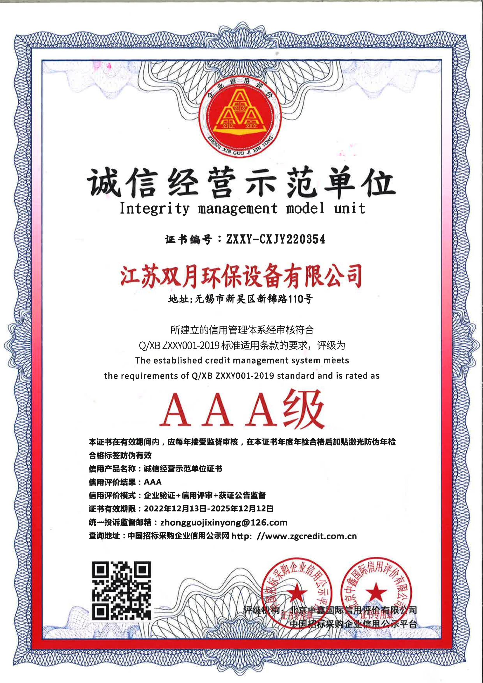 誠信經營示范單位 誠信經營示范單位